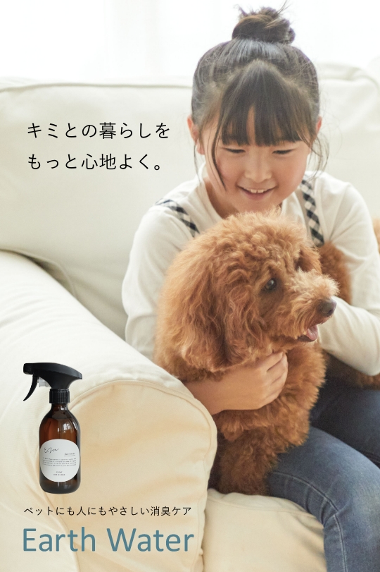 ナチュラル オリジナルEarth Water
