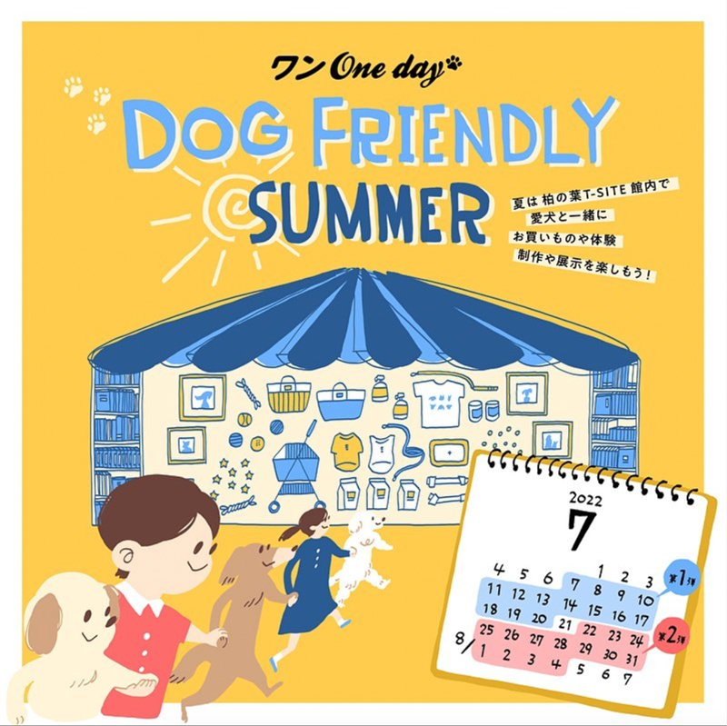 【ワンOneday】DOG FRIENDLY SUMEER マーケット